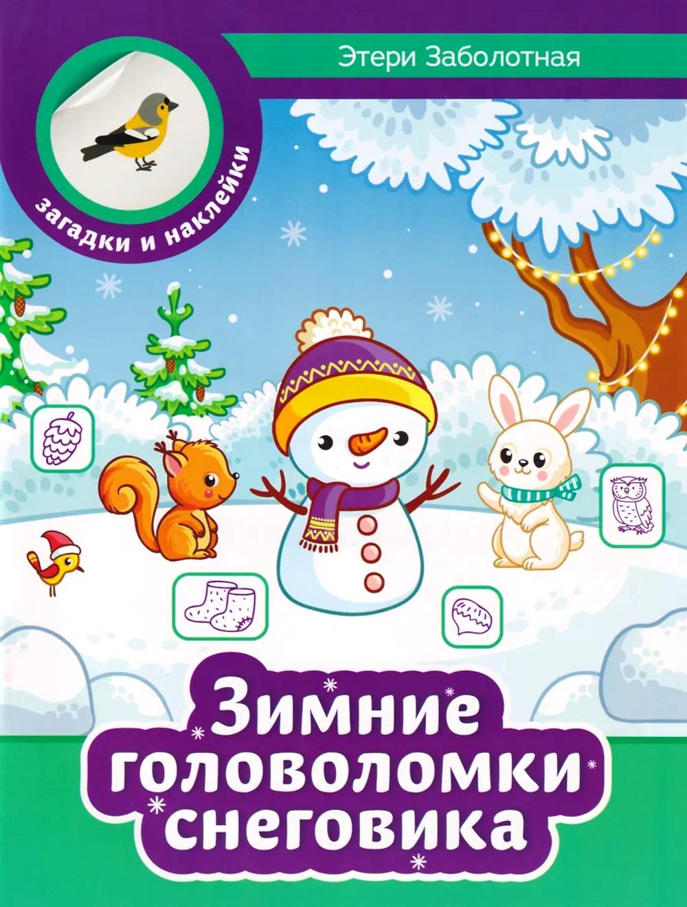 Зимние головоломки снеговика