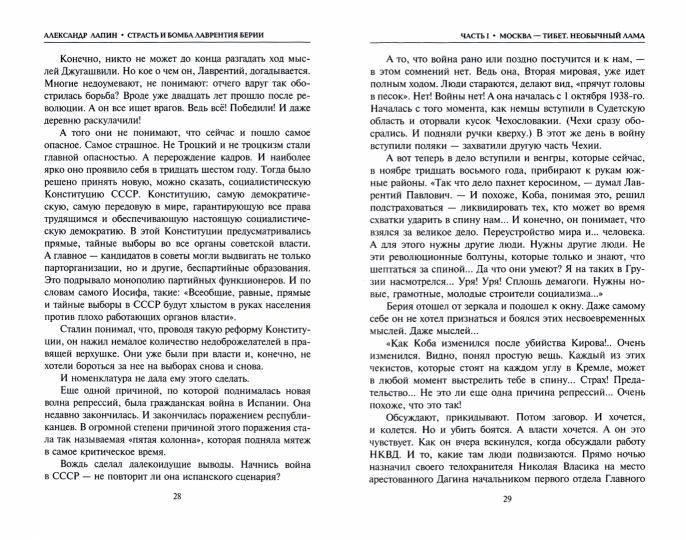 Страсть и бомба Лаврентия Берии