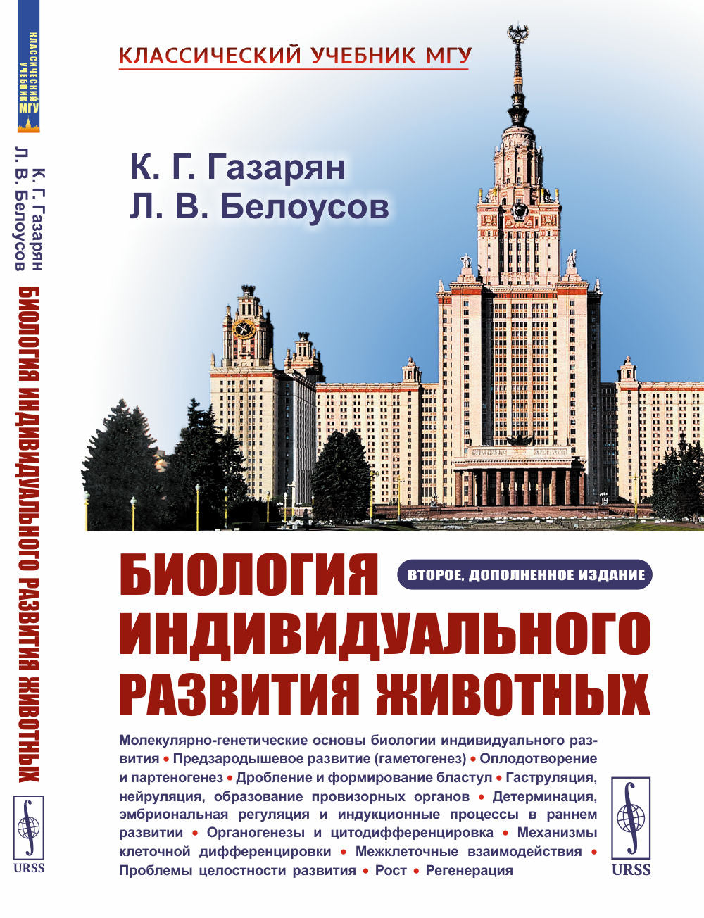 Biologie de la race individuelle