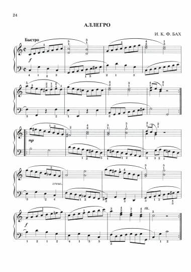 Музыкальное конфетти: сборник фортепианной музыки: 5 класс