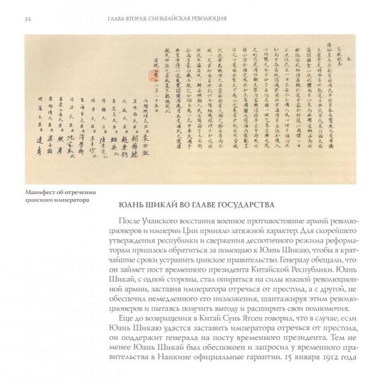 Чэнь Шаомин. Восстанавливая небо и землю. О революциях, Японо-китайской войне и образовании КНР.