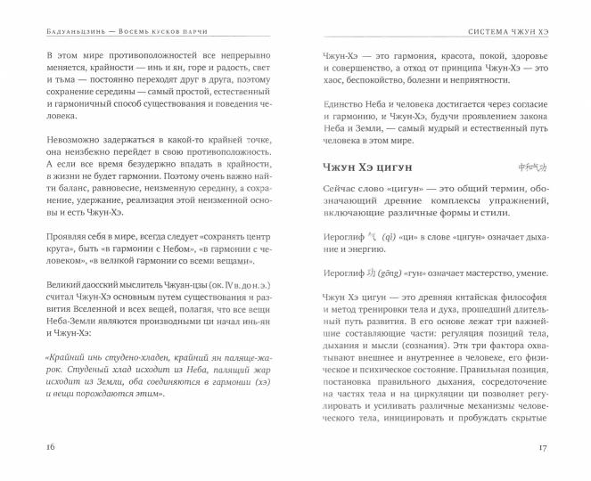 Бадуаньцзинь ("Восемь кусков парчи"). "Железная рубашка"