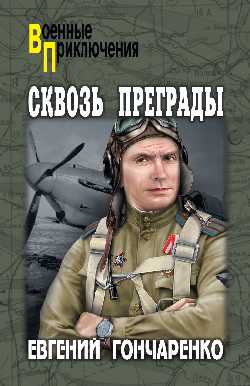ВП Сквозь преграды (12+)