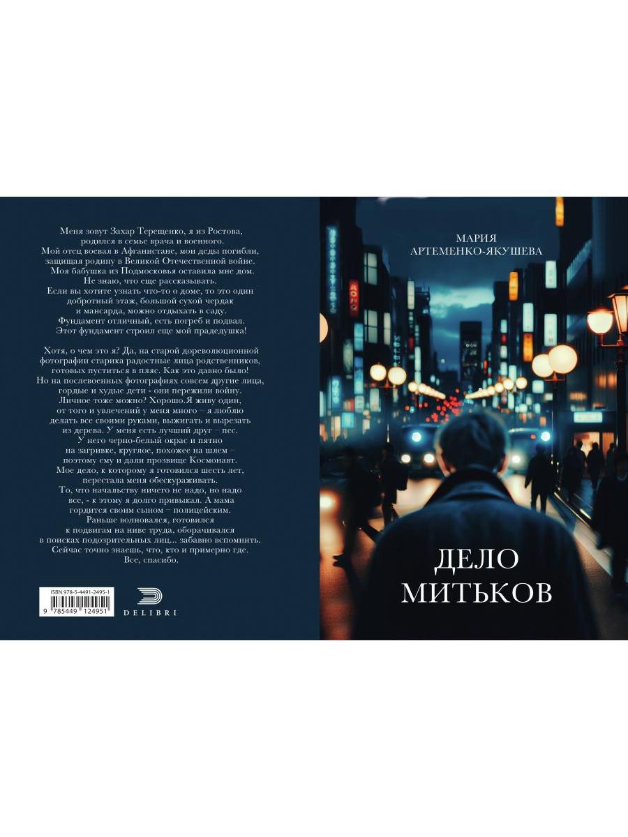 Дело Митьков