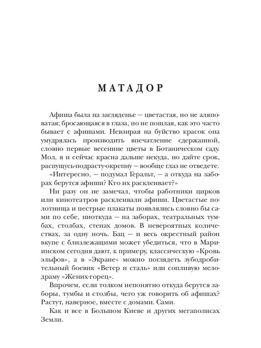 Ведьмачье слово: роман