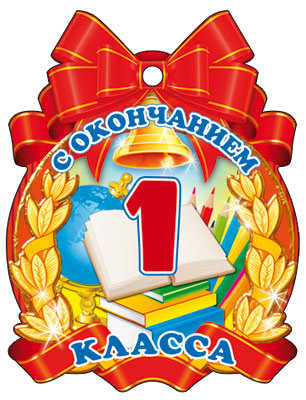 М-6392 Médaille. Сокончанием 1 класса