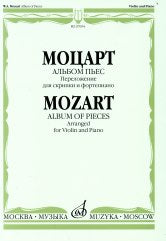Альбом пьес : переложение для скрипки и фортепиано / составитель Ю. Уткин