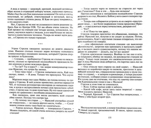 Космоолухи: рядом. В двух томах. Том 2