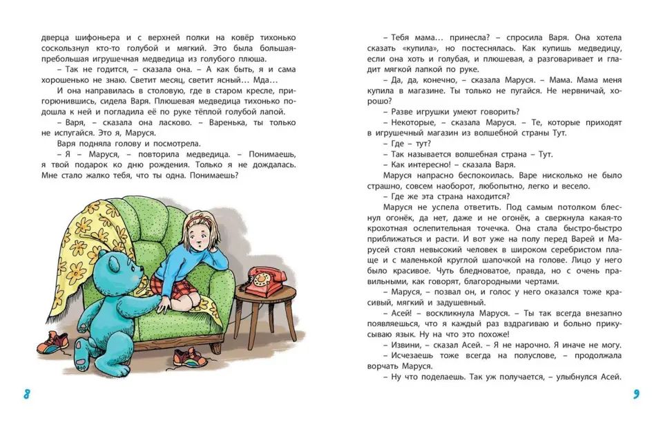 ЕВЧ Маруся еще вернется