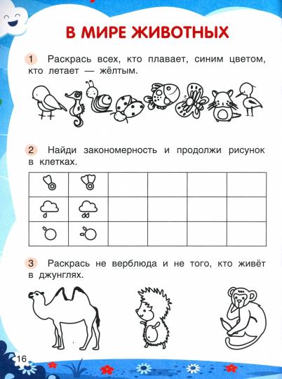 Будущий школьник. Мышление 4+/Петрова Е.