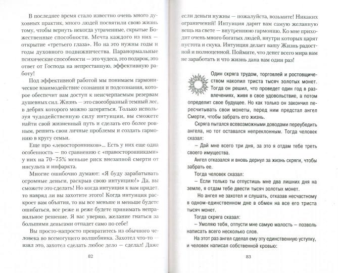 Интуиция - это прорыв в будущее. Тайна тайна вселенной. Путь вернуть себя.