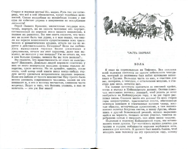 Герой нашего времени/ДЛ