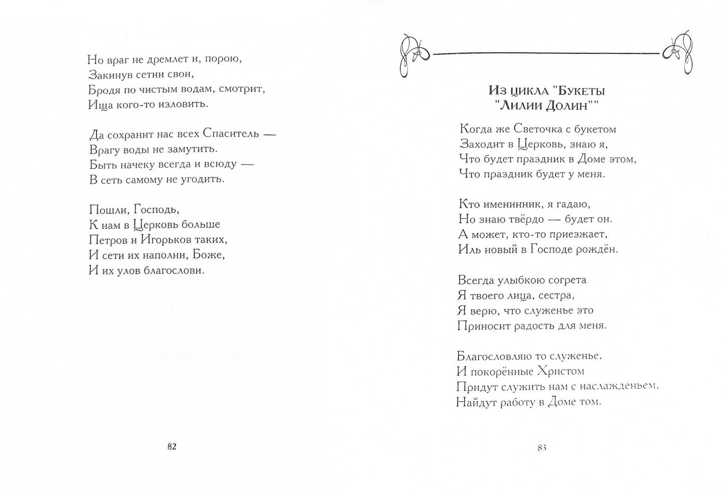 Правда жизни