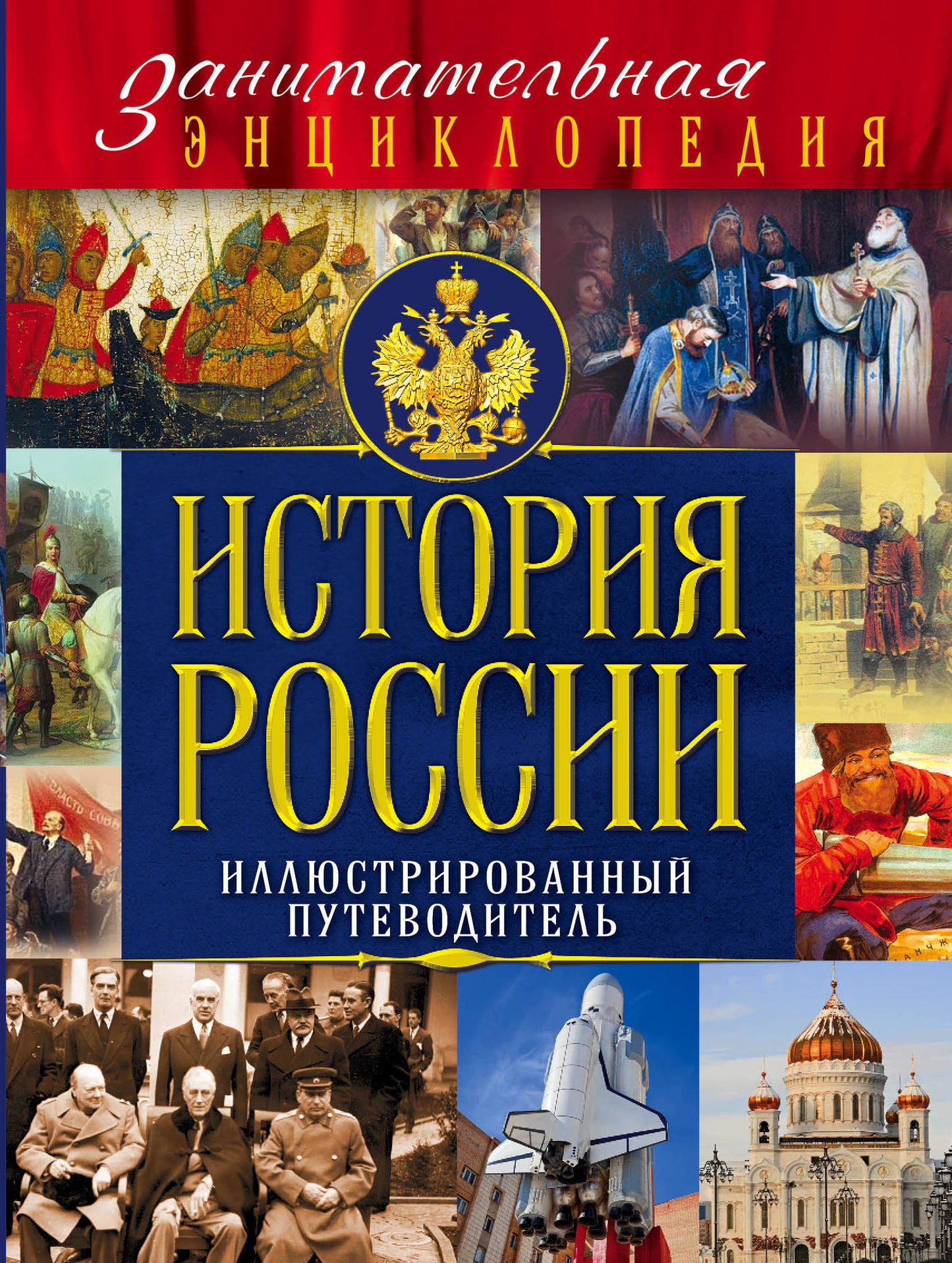 Histoire de la Russie (Почта России)