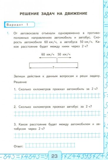 УМКн. КОНТ.РАБ.ПО МАТЕМАТИКЕ. 4 КЛ. МОРО. Ч. 2. ФГОС (к новому ФПУ)