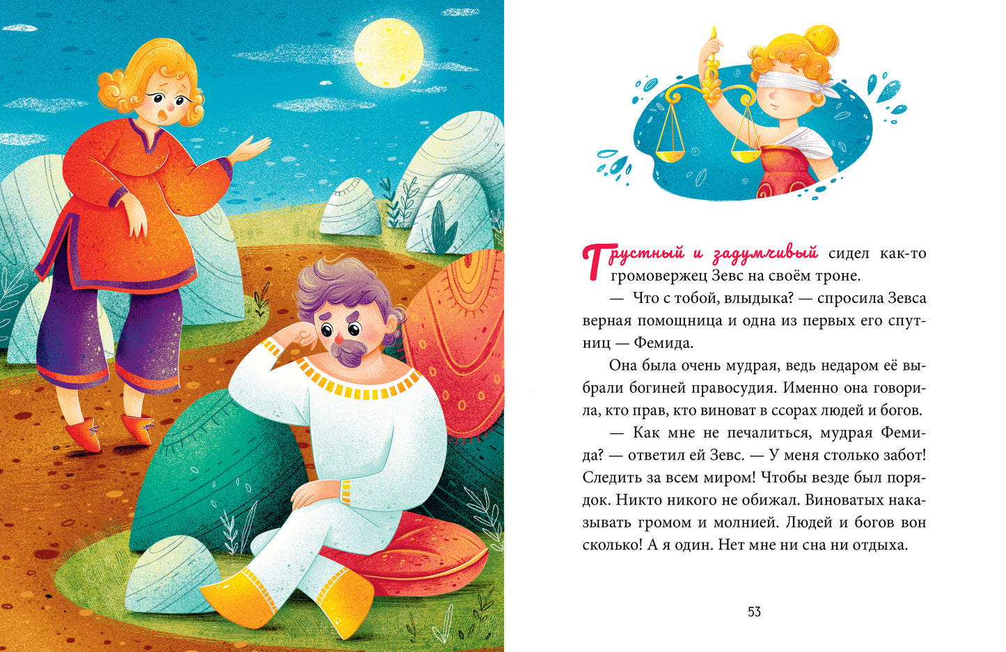 Большая сказочная серия. Зодиакальные сказки. Мифы и легенды/Ульева Е.