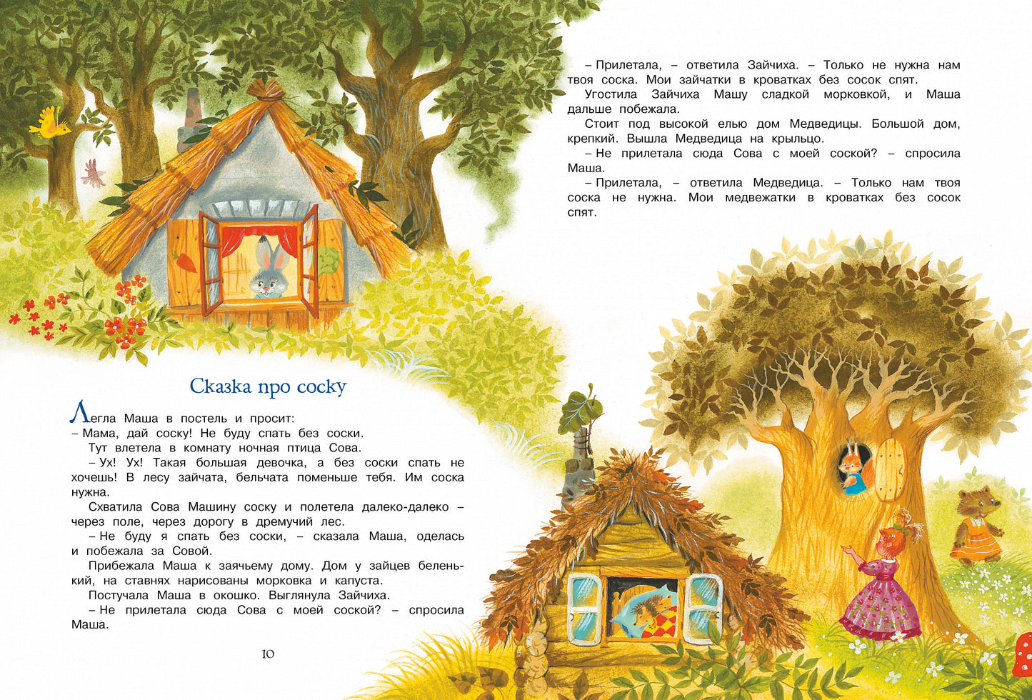 Большая книга сказок