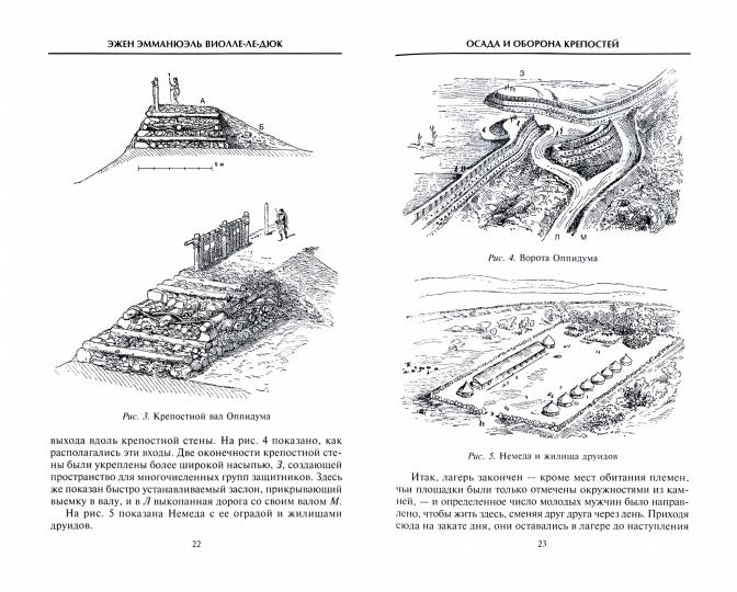 Осада и оборона крепостей. Двадцать два столетия осадного вооружения
