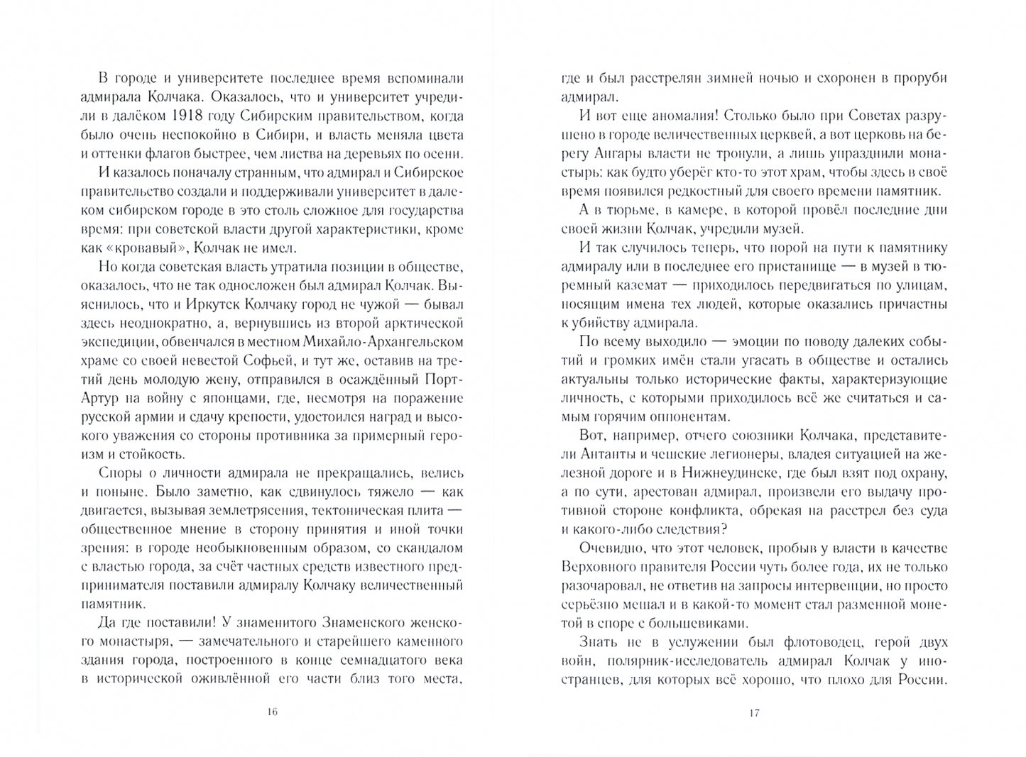 Завет Адмирала