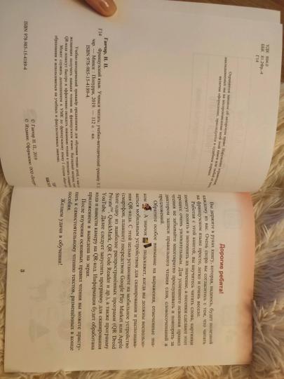 Французский язык. Учимся читать: учебно-методический тренажер