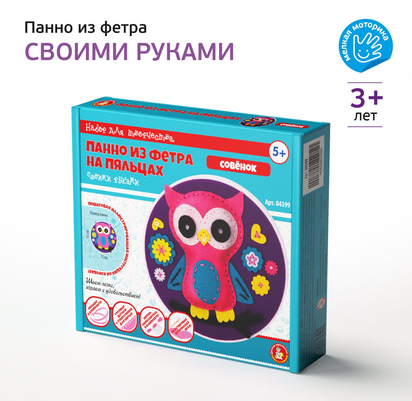 Набор для творчества. Панно из фетра на пяльцах "Совенок"