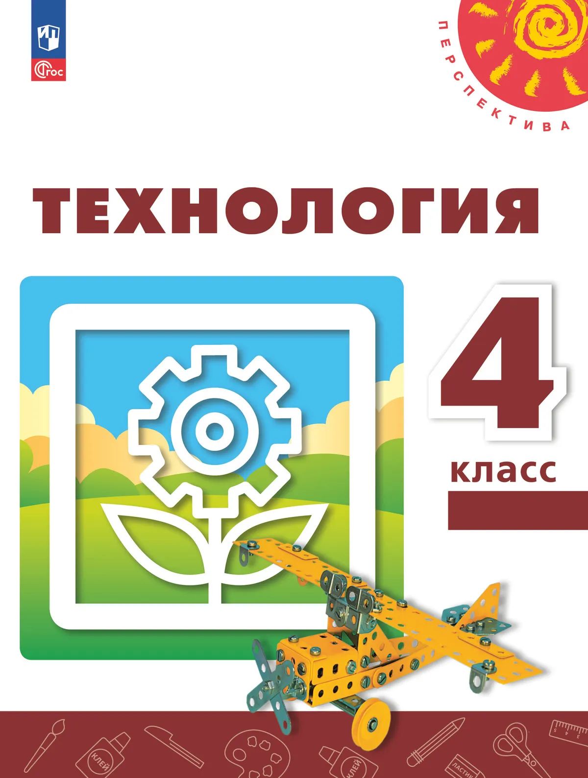 Технология. 4 кл. Человек. Природа. Техника. УП ("Перспектива")