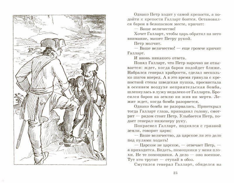 Исторические повести