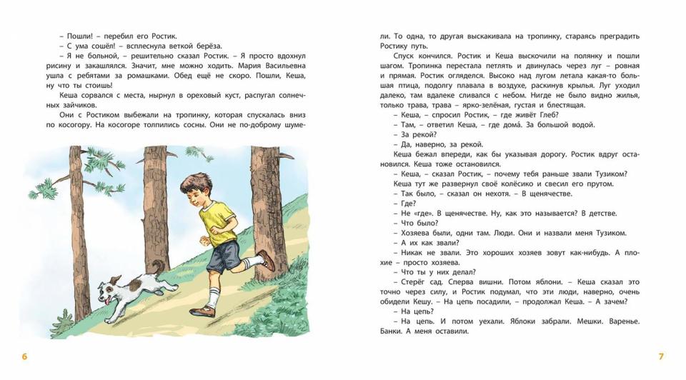 Ростик и Кеша (НОВИНКА)