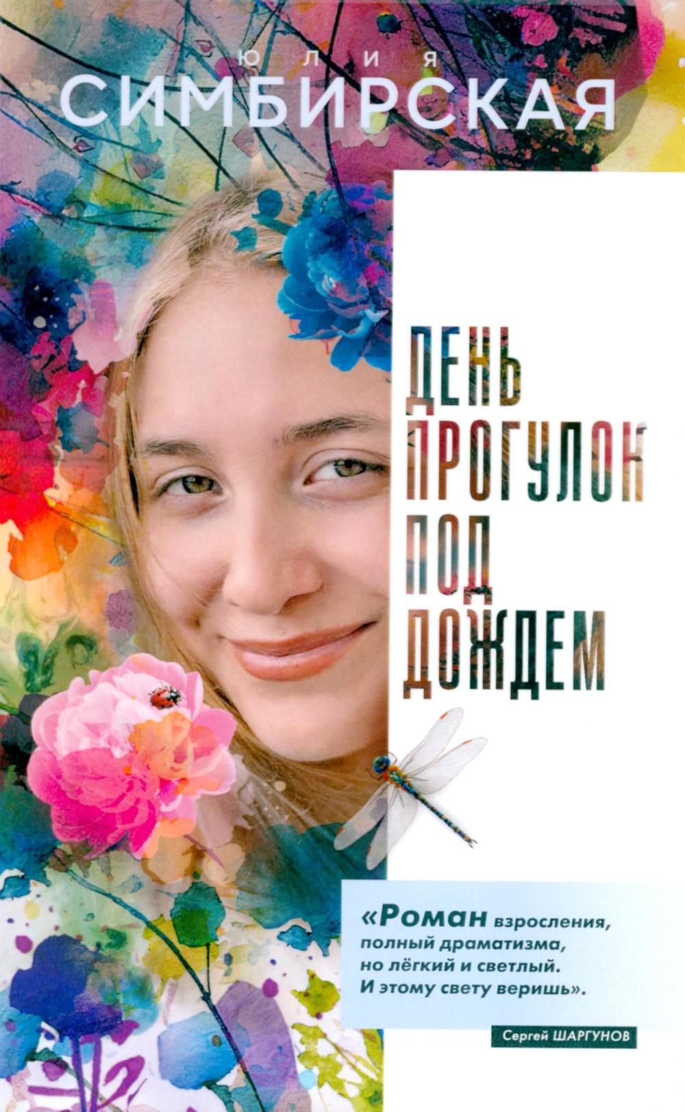 Рип.День прогулок под дождем