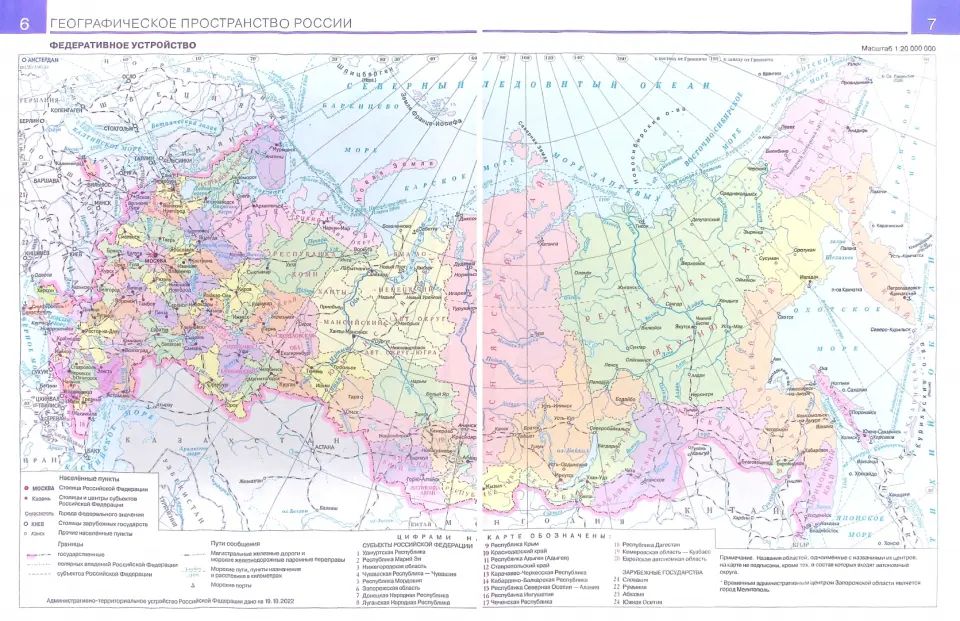 Atlas. 8cl. Géographie. (Традиционный комплект) (РГО)