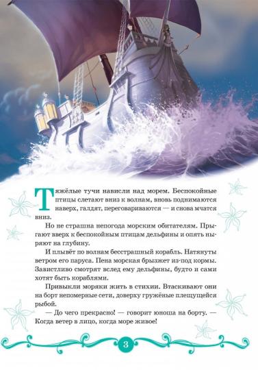 Русалочка. В подводном царстве. Disney