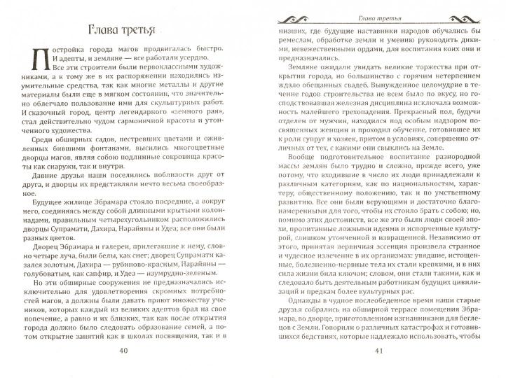 Законодатели. Мистическо-исторический роман