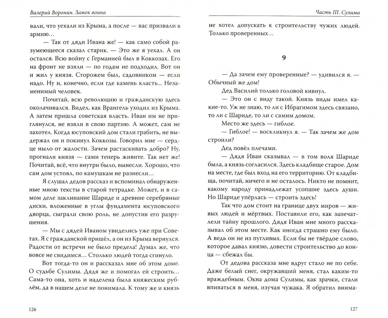 Замок воина. Древняя вотчина русских богов (обл)
