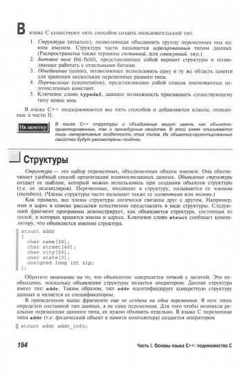 C++.Полное руководство.Классическое издание.тв