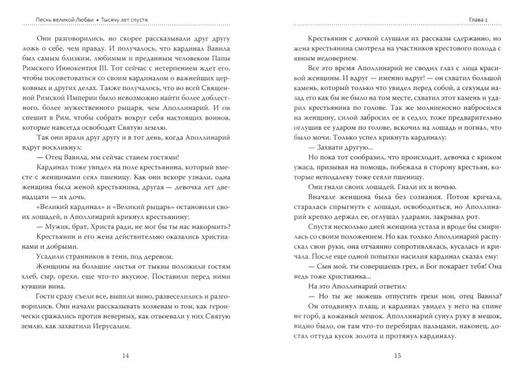 Основы гуманной педагогики. Кн. 17. Тысячу лет спустя