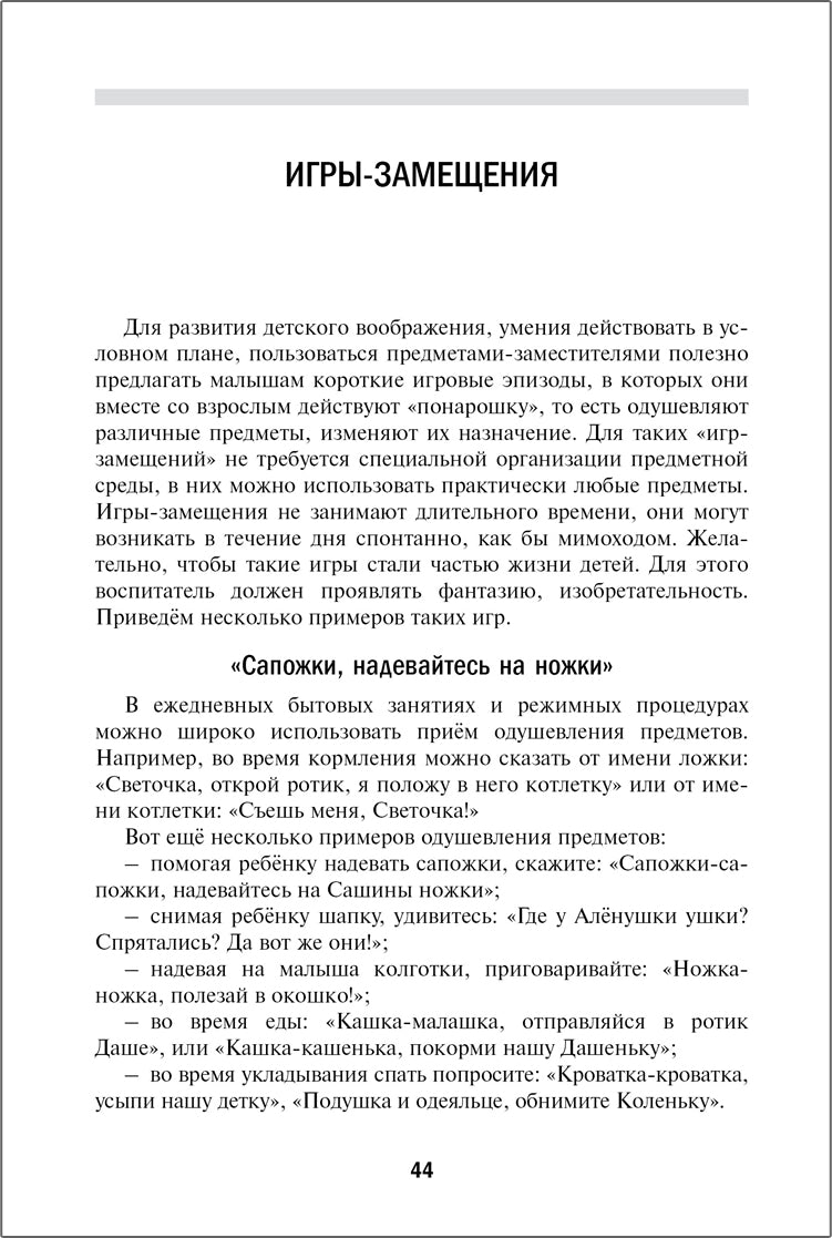 Развитие игровой деятельн.детей Компл.образ.прог.