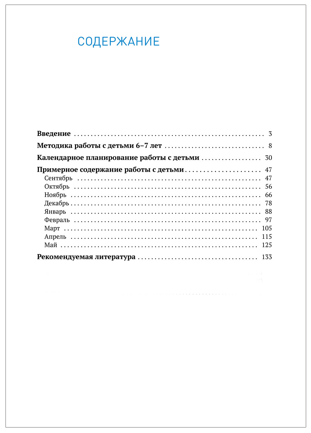 Изобразительная деятельность в детском саду. 6-7 лет. Конспекты занятий. ФГОС. ФОП