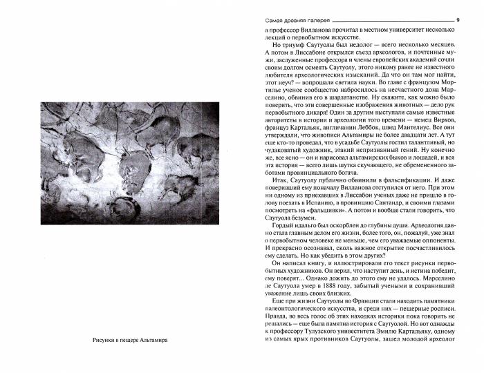 Живописные истории. О великих полотнах, их создателях и героях