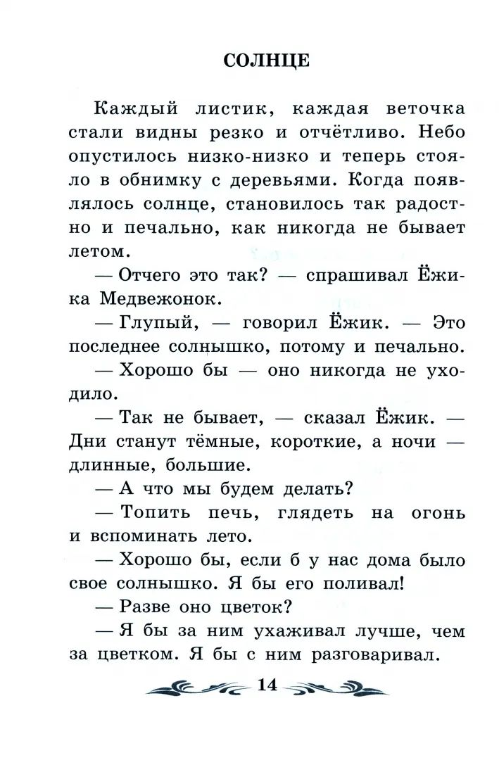 Ёжик в тумане