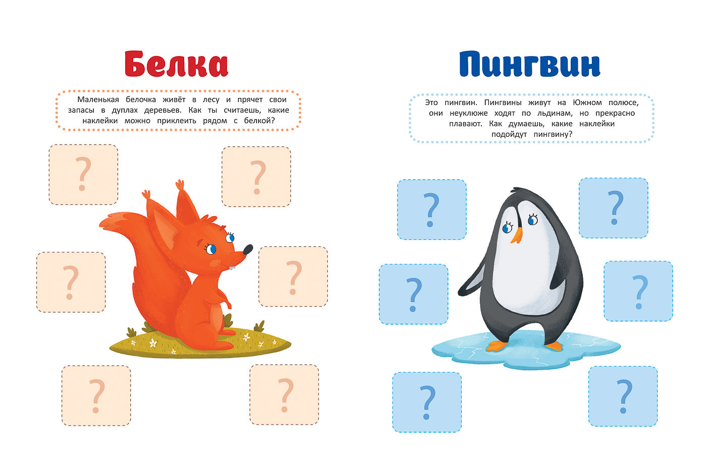 Животные: книжка с накл.