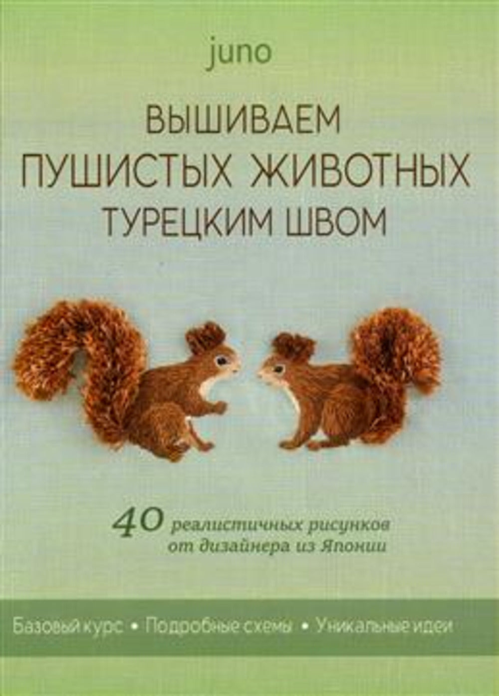 Вышиваем пушистых животных турецким швом.40 реалистичных рисунков от дизайнера из Япон