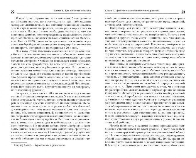 Базисный дефект: Терапевтические аспекты регрессии. 2-е изд.