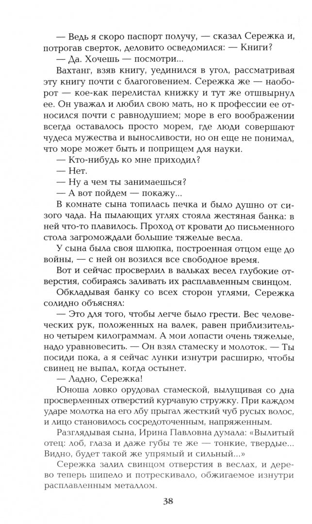 Океанский патруль: кн.первая (12+)