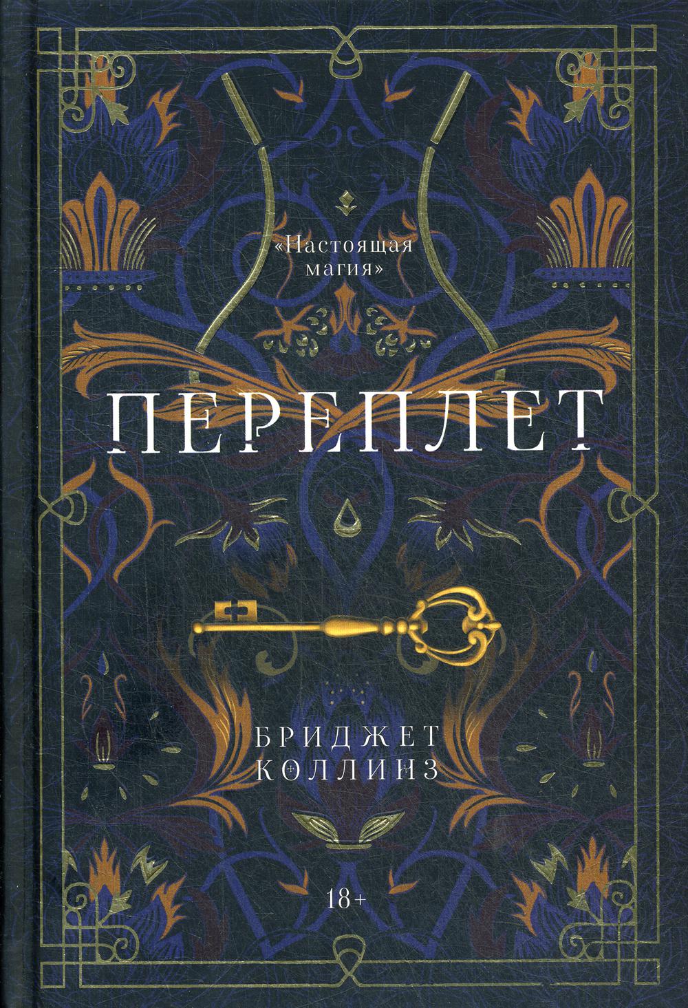 РипА.МирБест.Переплет