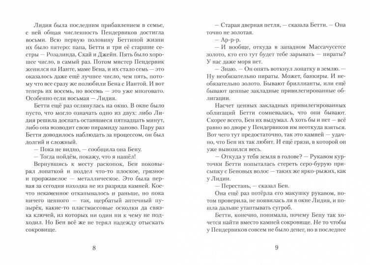 Пендервики_4. Пендервики весной