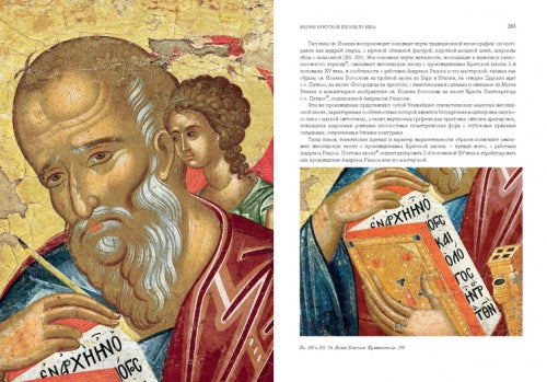 ВИЗАНТИЙСКИЕ ИКОНЫ И ОКЛАДЫ. Священная Великая Обитель Ватопед. Иллюстрированный альбом.