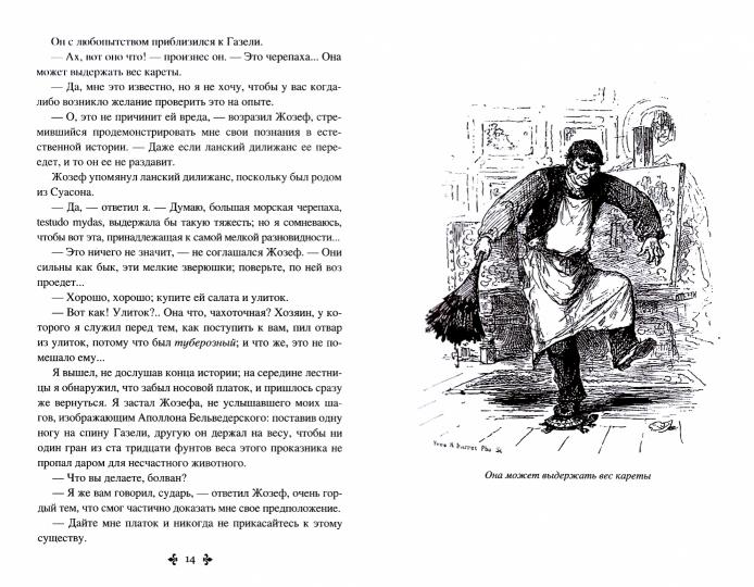 Дюма А. Капитан Памфил; История моих животных (12+)