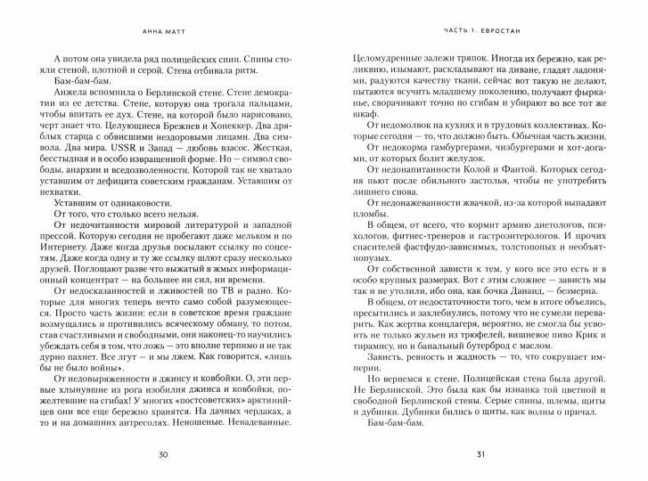 Матт А. Прощай, Брюссель!