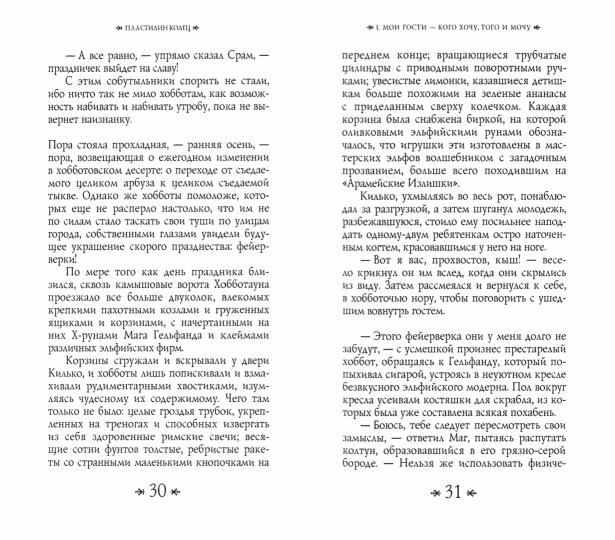 ПЛАСТИЛИН КОЛЕЦ (Пародия на Толкиена)