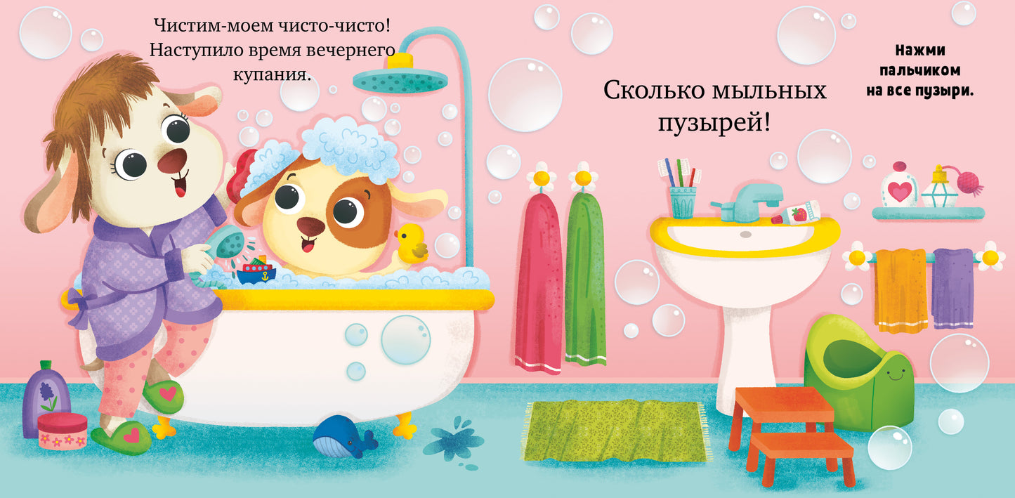 Играем. Учимся. Развиваемся. Пора спать, малыш!